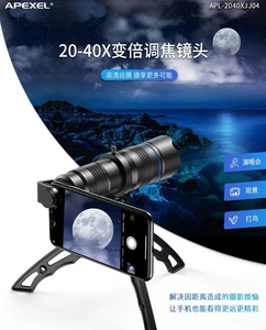 APEXEL手机长焦镜头20-40X变倍长焦望远镜高清双调焦远景手机镜头