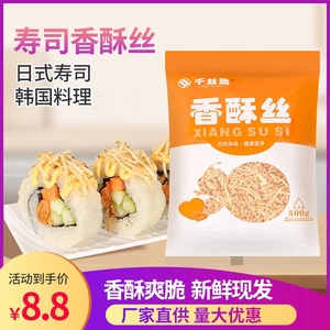 寿司专用食材配料香酥丝香脆丝牛蒡丝寿司酥脆丝海苔寿司黄金脆