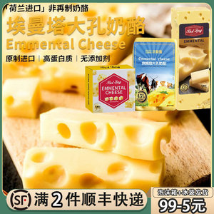 贝斯隆大孔奶酪荷兰进口原制大孔芝士即食高钙烘焙乳酪块儿童干酪