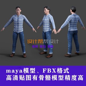 maya 3Dmax亚洲男性路人中年男人职员格子衫牛仔裤老男人角色模型