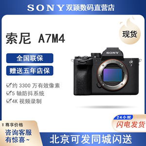 【现货】索尼 Alpha ILCE-7M4 全画幅高清 旅游微单数码相机 A7M4