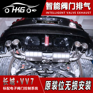 长城 VV6 VV7哈弗H2S H5 H6 H9汽车改装 HKG中尾段电子阀门排气管