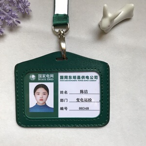 工作牌挂套国家电网