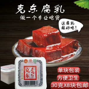包邮克东腐乳22gX8块独立单 携带方便红方豆腐乳火锅蘸料下饭小菜