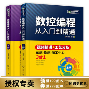 fanuc数控系统加工中心工艺与自动编程基础教程维修手册 数控车床机床编程入门自学书籍 宏程序编程 机械制图制造技术设计基础