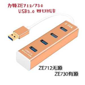 力特USB3.0HUB电脑周边鼠标笔记本分线器集线器1拖4ZE712/730有源