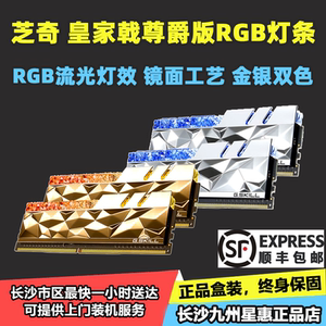 芝奇皇家戟 3600c16尊爵版4000c14 金色银色rgb灯条 台式机内存条