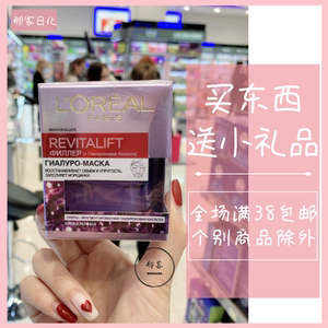 俄罗斯欧莱雅玻尿酸葡萄籽睡眠免洗面膜弹性 50ml包邮