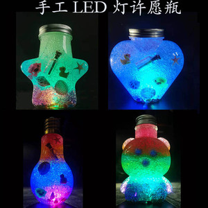 手工创意塑料带LED灯许愿瓶夜光沙彩虹海洋宝宝放泡大珠星星空瓶