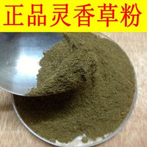 中药材 香料粉 零陵香粉/灵草/灵香草/熏草/香草/香灵草500克包邮