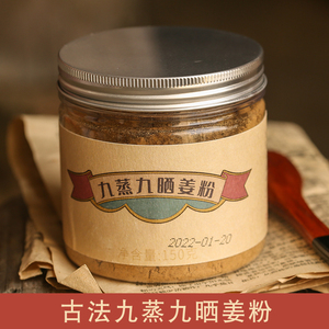 璞诉◆新品 古法九蒸九晒姜粉纯生姜粉150g