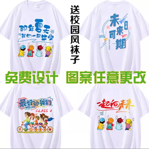 小学生班服定制五六年级毕业照合影纪念纯棉圆领班服装短袖t恤diy