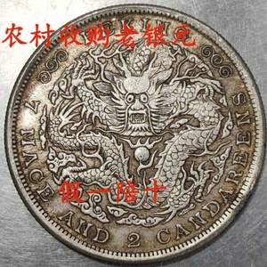 真币保真包老纯银 光绪京局制造庚子七钱二分银元龙洋古钱币收藏
