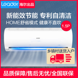 海尔统帅kfr-35gw/83@t-xc 新能效1.5匹智能变频自清洁挂机空调