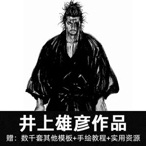 井上雄彦作品集墨浪客行画集手绘线稿水墨泼墨画原画美术图片素材