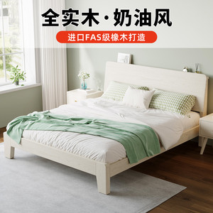 全实木床双人床橡木奶油风白色1.5米经济型出租房家用1.2单人床架
