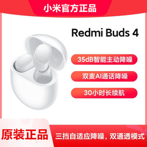 小米蓝牙耳机红米RedmiBuds4真无线降噪入耳式原装正品手机通用