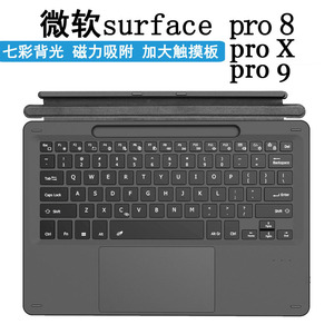 微软平板电脑surfacePro8/9/X/10磁吸蓝牙键盘鼠标go2/3/4/5/6/7