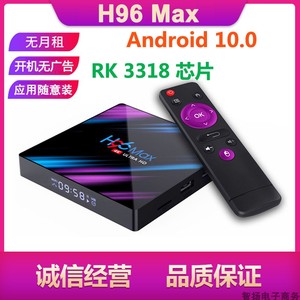 h96 max ROCKCHIP rk3318 OTT TV BOX 安卓10.0 双频蓝牙