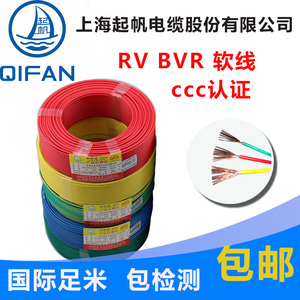 起帆电缆RV BVR  1.5/2.5/4/6/10平方 多股软国标铜芯电线