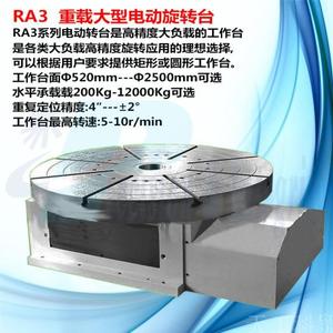 ra3重载大型电动旋转台/精密工业级旋转位移台/可定制