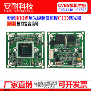 800线SONY4140+673CCD高清正品监控模拟摄像机彩色黑白主板摄像头