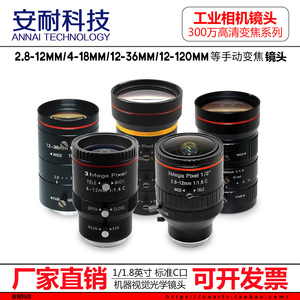 高清手动工业变焦镜头C口2.8-12mm5-12mm6-12mm10-50mm1/2/3英寸