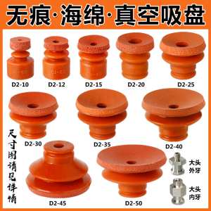 005人付款淘宝定制工业机械小型海绵吸具真空吸盘电子零件胶合板通用
