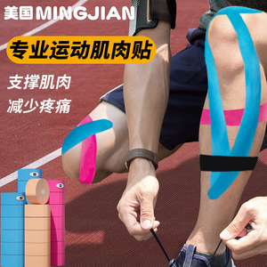 保护肌肉贴