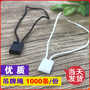 挂牌绳吊牌绳衣服吊绳棉绳蜡绳吊粒方扣服装挂绳现货1000条加粗绳