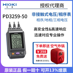 HIOKI日置PD3129-32非接触式电压三相相序表PD3129-31相位PD3259