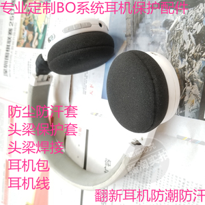 便携蓝牙耳机更换耳机罩 适用于 Lasmex/勒姆森HB-65s HB-69 L-85耳机套 海绵耳套耳罩 头梁保护套耳垫耳罩包