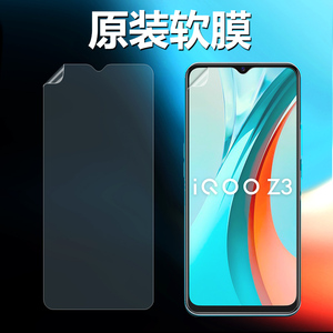 iqooz3原装高清软膜iqoou3x手机膜u5x/u5e原厂z5x保护u1x出厂vivo原机z6出厂z1x普通塑料z6x全屏前膜自带贴膜