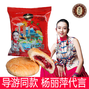 潘祥记玫瑰鲜花饼礼盒装240g(30gX8个)云南特产旅游糕点导游同款