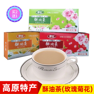 椰佳酥油茶84g(14gX6)云南特产速溶奶茶特色冲饮玫瑰菊花固体饮料