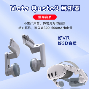 oculus quest3耳机 Q3耳罩配件VR眼镜Meta quest2精英耳罩头戴式