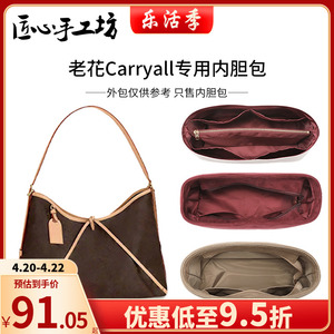 匠心手工坊carryall内胆包适用lv小号改造包中包收纳防变形内衬女