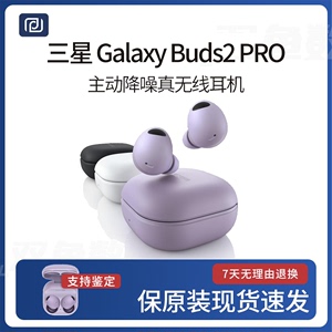 二手三星Galaxy Buds2 三星 Buds2 Pro 真无线蓝牙入耳降噪耳机