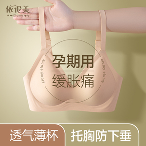 孕期内衣孕妇专用聚拢防下垂超薄夏季大胸全包裹缓涨痛大码文胸罩