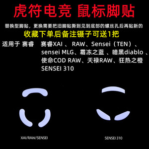 虎符脚贴赛睿大师XAI ten RAW霜冻之狼MLG狂热 sensei310电竞脚垫