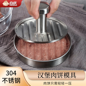 合庆旗舰店天猫304不锈钢做肉饼模具创意家用手工diy神器饭团汉堡