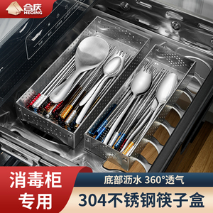 304不锈钢消毒柜筷子盒收纳装快子篓勺子放餐具家用厨房沥水筷笼