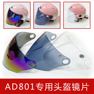 AD801头盔镜片电动摩托安全帽帽四季通用防嗮挡风面罩