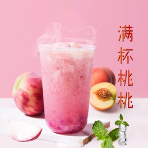 水蜜桃粉桃浓浆浓缩果汁水果茶贡茶奶茶店满杯桃桃专用原料1.2kg