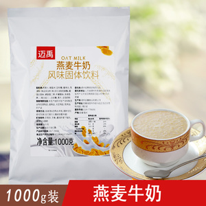 燕麦牛奶粉速溶热冲饮奶茶店专用1kg袋装燕麦片奥利奥味固体饮料
