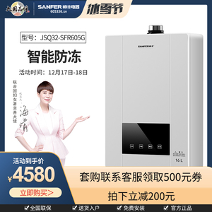【商场同款】sanfer/帅丰 jsq32-sfr605g 燃气热水器 智能防冻