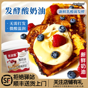 恩波露新鲜酸奶油250ml发酵稀奶油Sour Cream蛋糕烘焙用原料即食