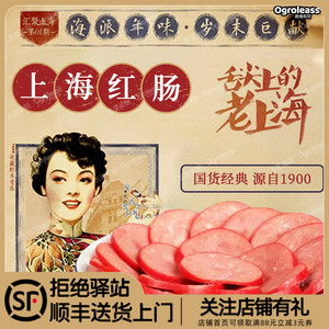 福瑞斯/Fresh老上海老式红肠300g即食大场肉联厂正宗上海风味红肠