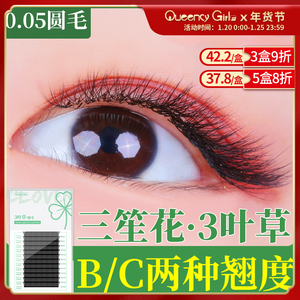 05一秒开花嫁接睫毛水貂毛超软美睫大v毛加密鸢尾双笙花1251人付款36.