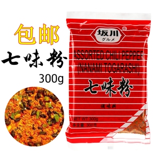 包邮日本料理调料烧烤原料 坂川七味粉300g 七味唐辛子 七味唐粉